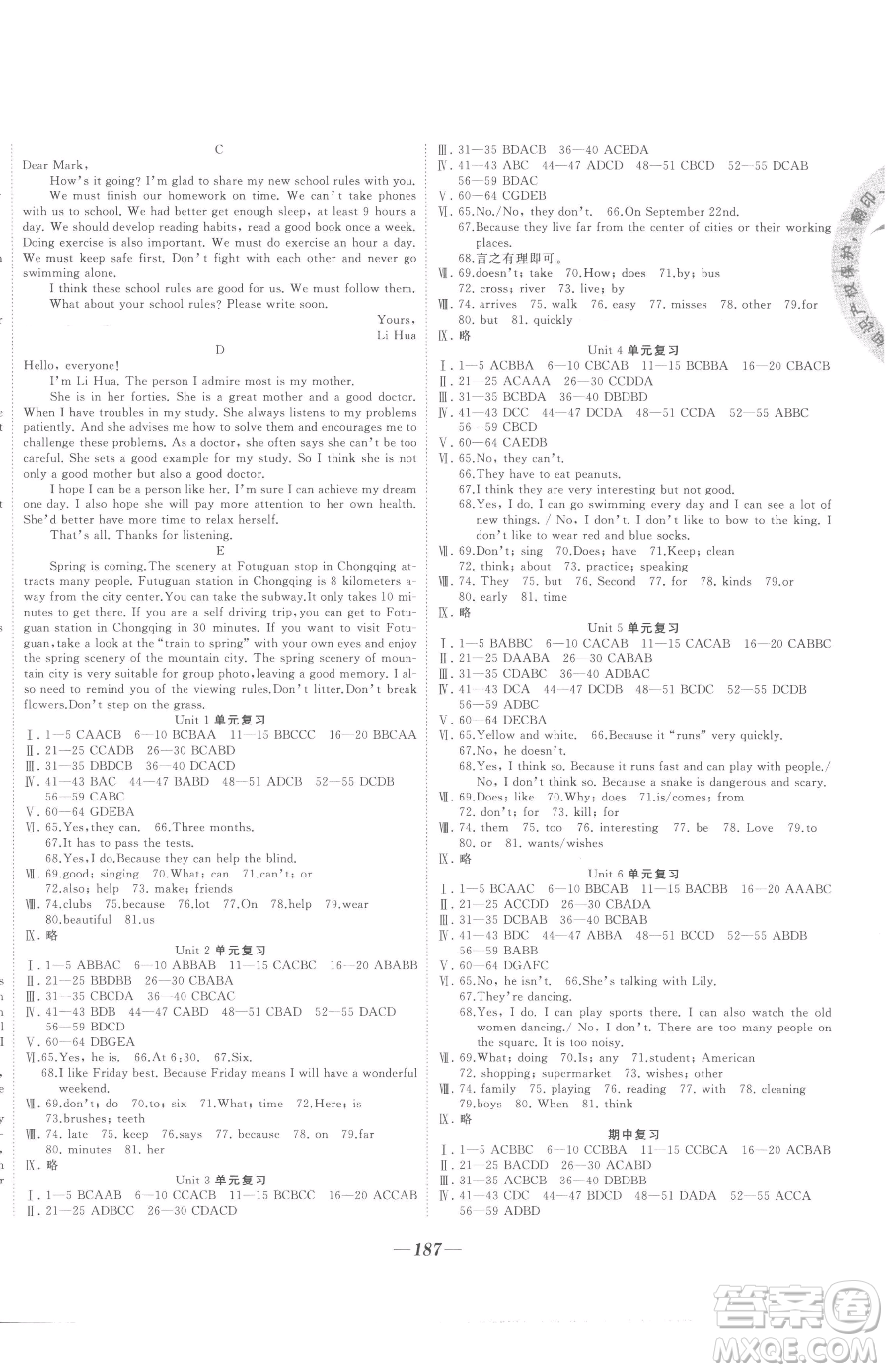 延邊大學(xué)出版社2023名校1號夢啟課堂七年級下冊英語人教版參考答案
