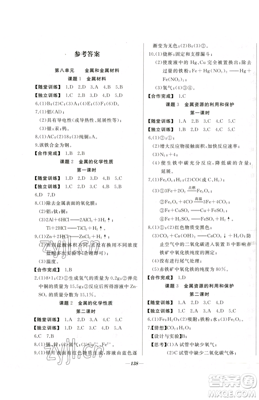 延邊大學出版社2023名校1號夢啟課堂九年級下冊化學人教版參考答案