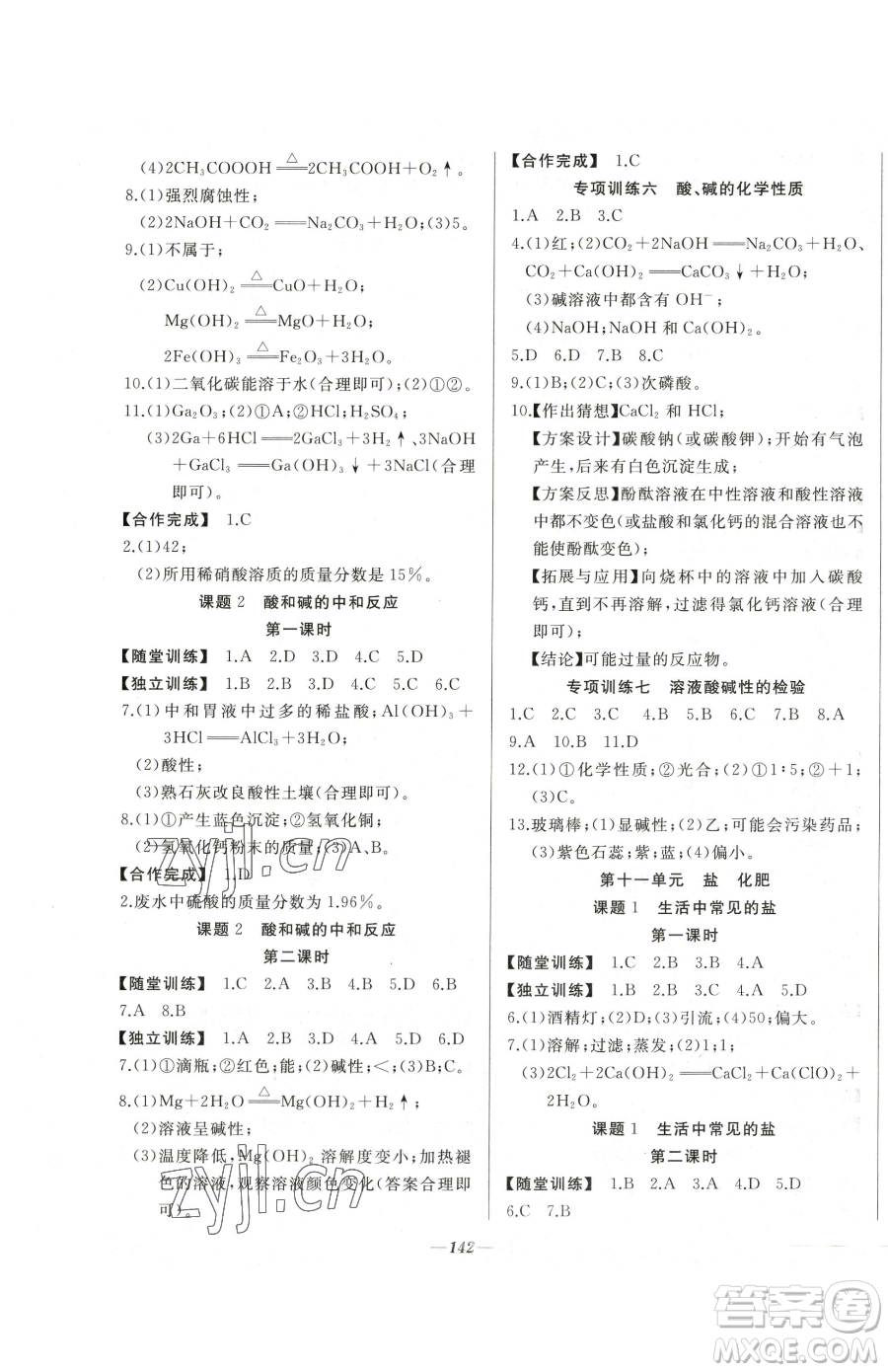 延邊大學出版社2023名校1號夢啟課堂九年級下冊化學人教版參考答案