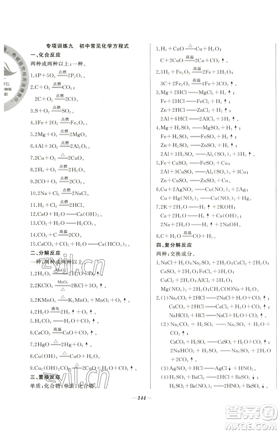 延邊大學出版社2023名校1號夢啟課堂九年級下冊化學人教版參考答案