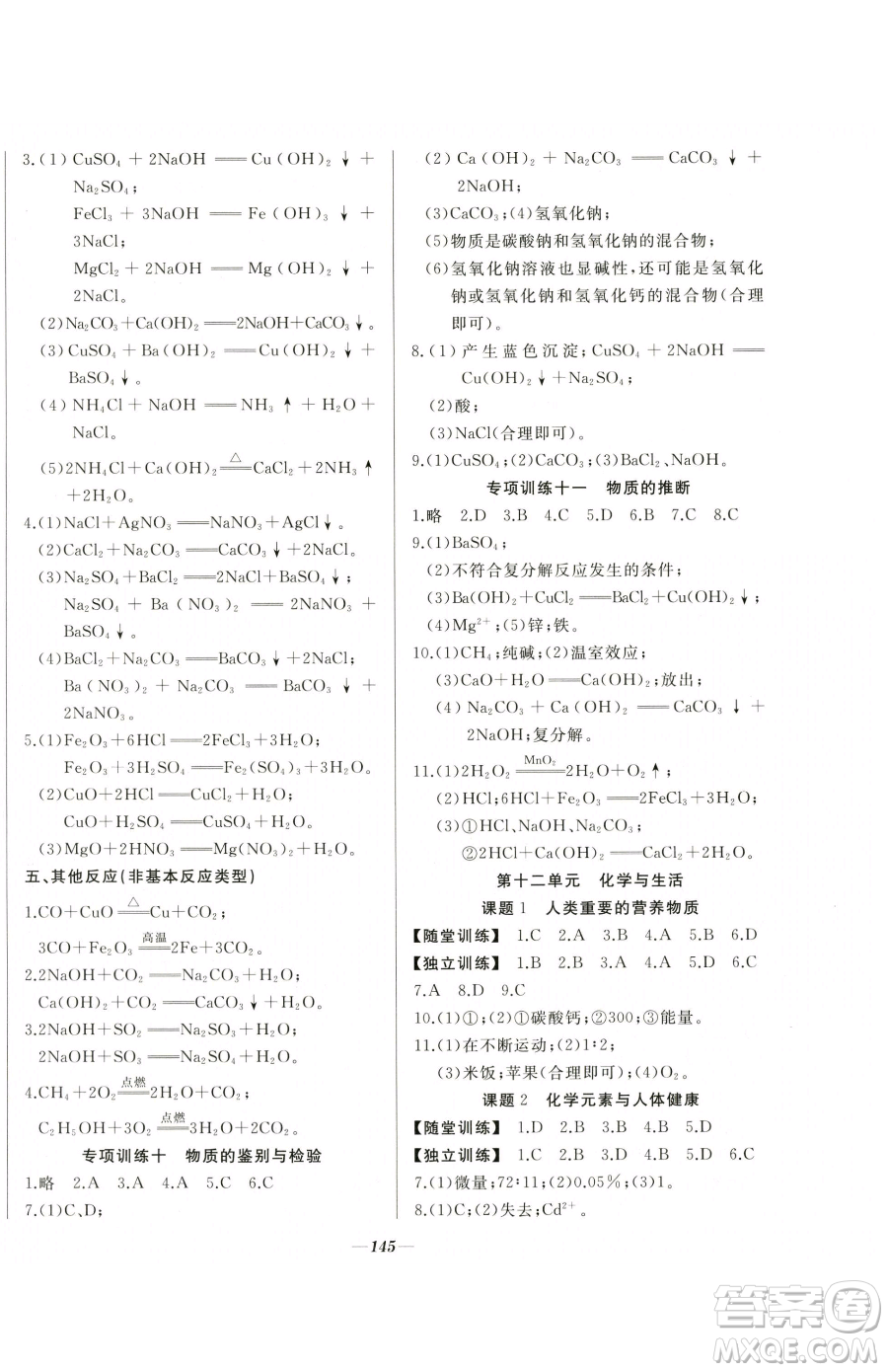 延邊大學出版社2023名校1號夢啟課堂九年級下冊化學人教版參考答案