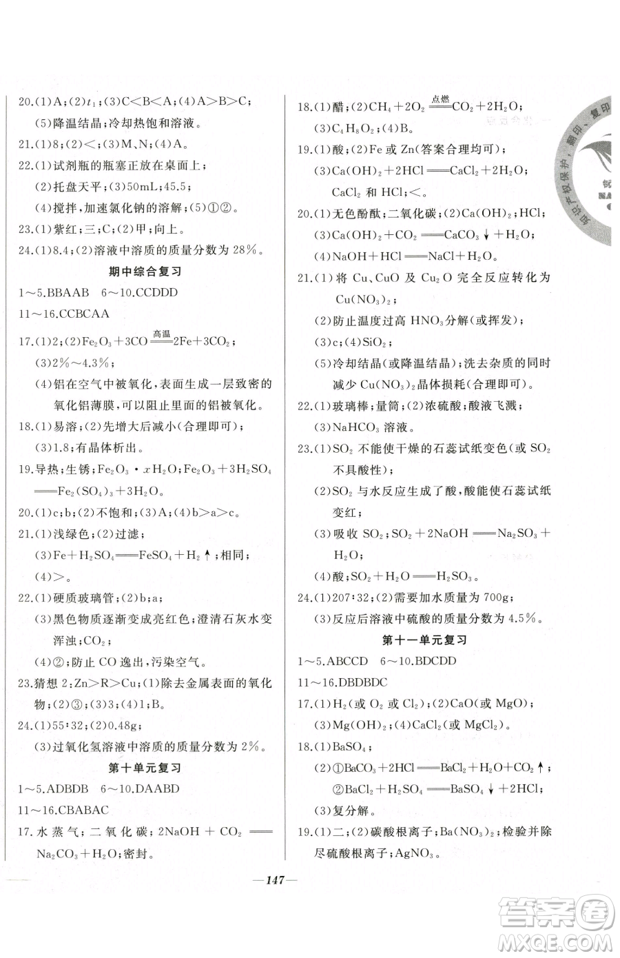 延邊大學出版社2023名校1號夢啟課堂九年級下冊化學人教版參考答案