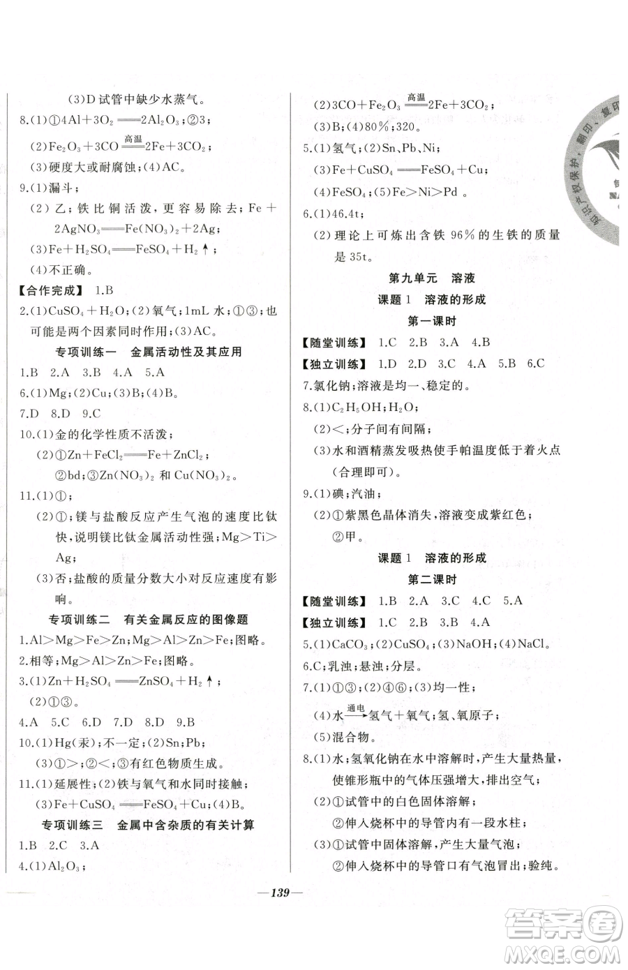 延邊大學出版社2023名校1號夢啟課堂九年級下冊化學人教版參考答案