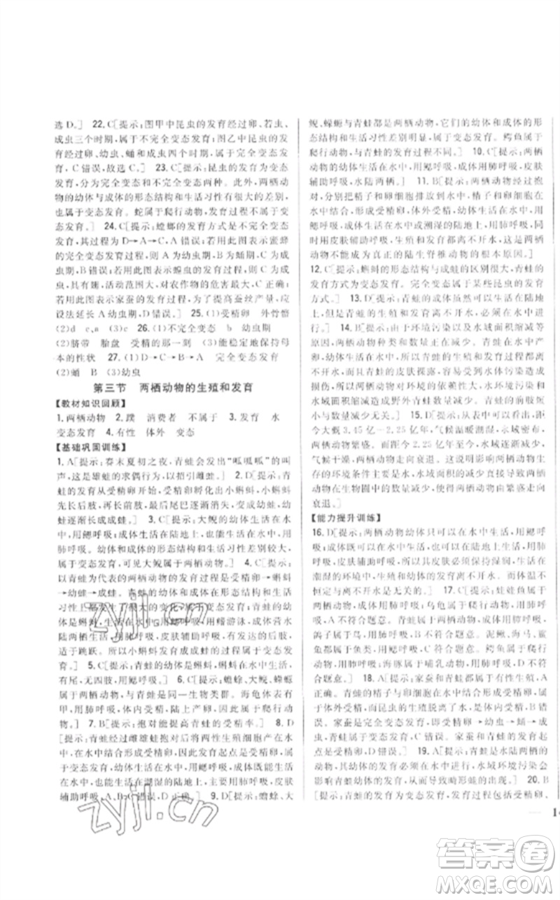 吉林人民出版社2023全科王同步課時(shí)練習(xí)八年級生物下冊人教版參考答案
