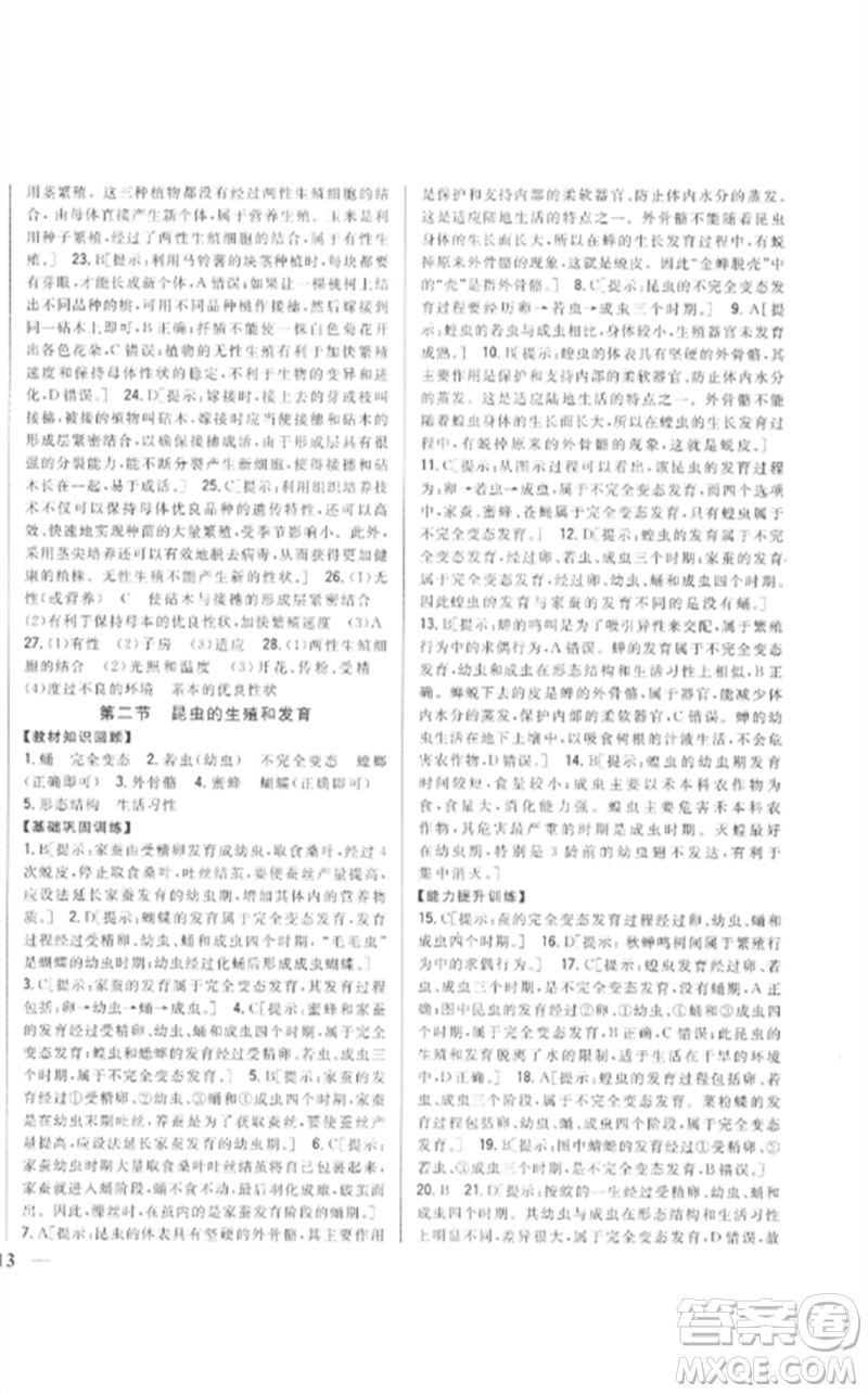 吉林人民出版社2023全科王同步課時(shí)練習(xí)八年級生物下冊人教版參考答案