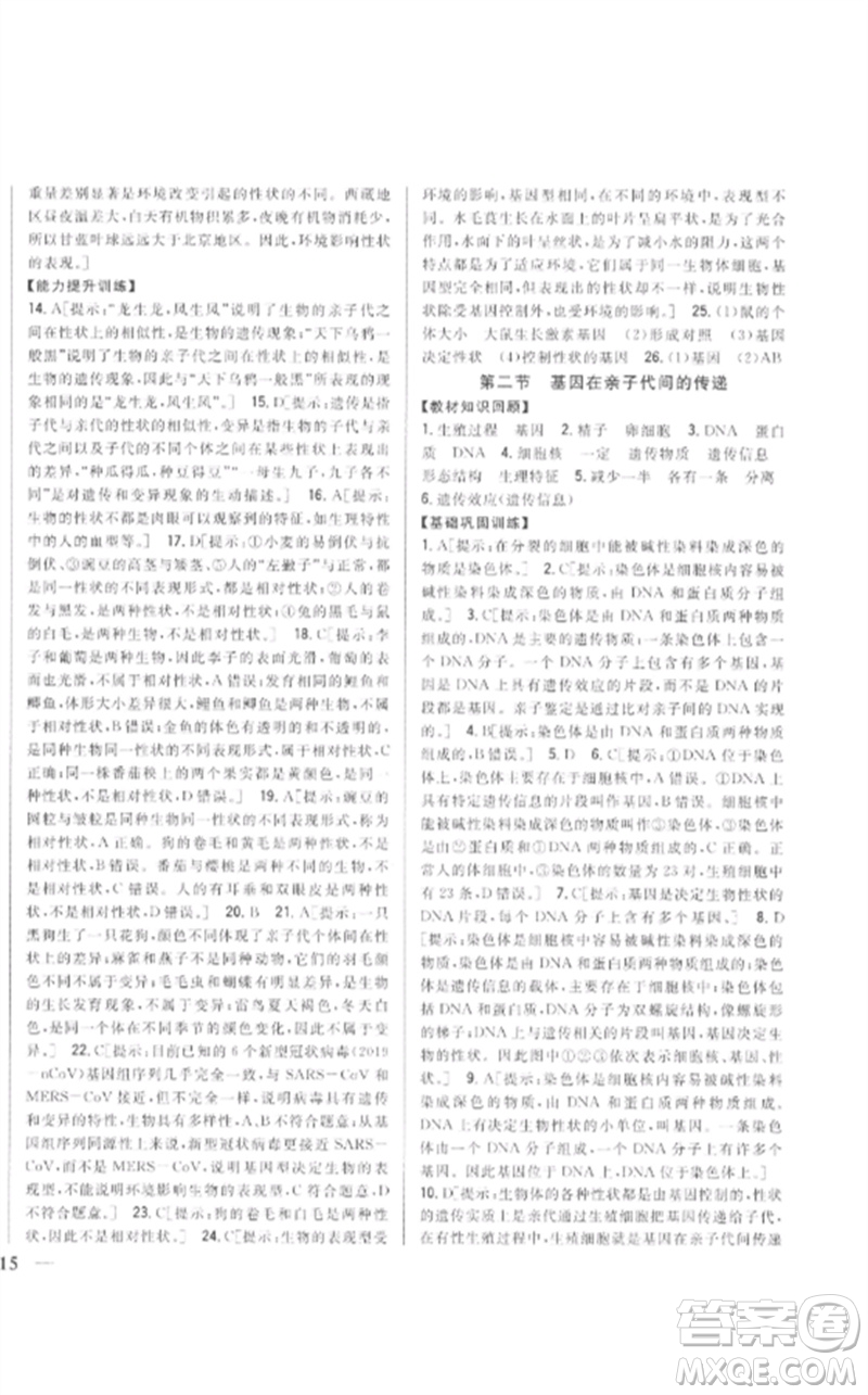 吉林人民出版社2023全科王同步課時(shí)練習(xí)八年級生物下冊人教版參考答案