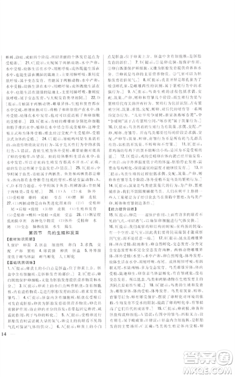 吉林人民出版社2023全科王同步課時(shí)練習(xí)八年級生物下冊人教版參考答案