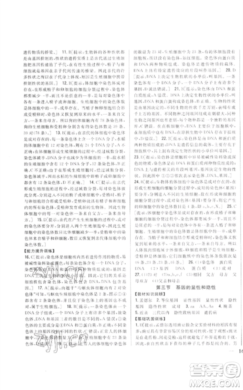 吉林人民出版社2023全科王同步課時(shí)練習(xí)八年級生物下冊人教版參考答案
