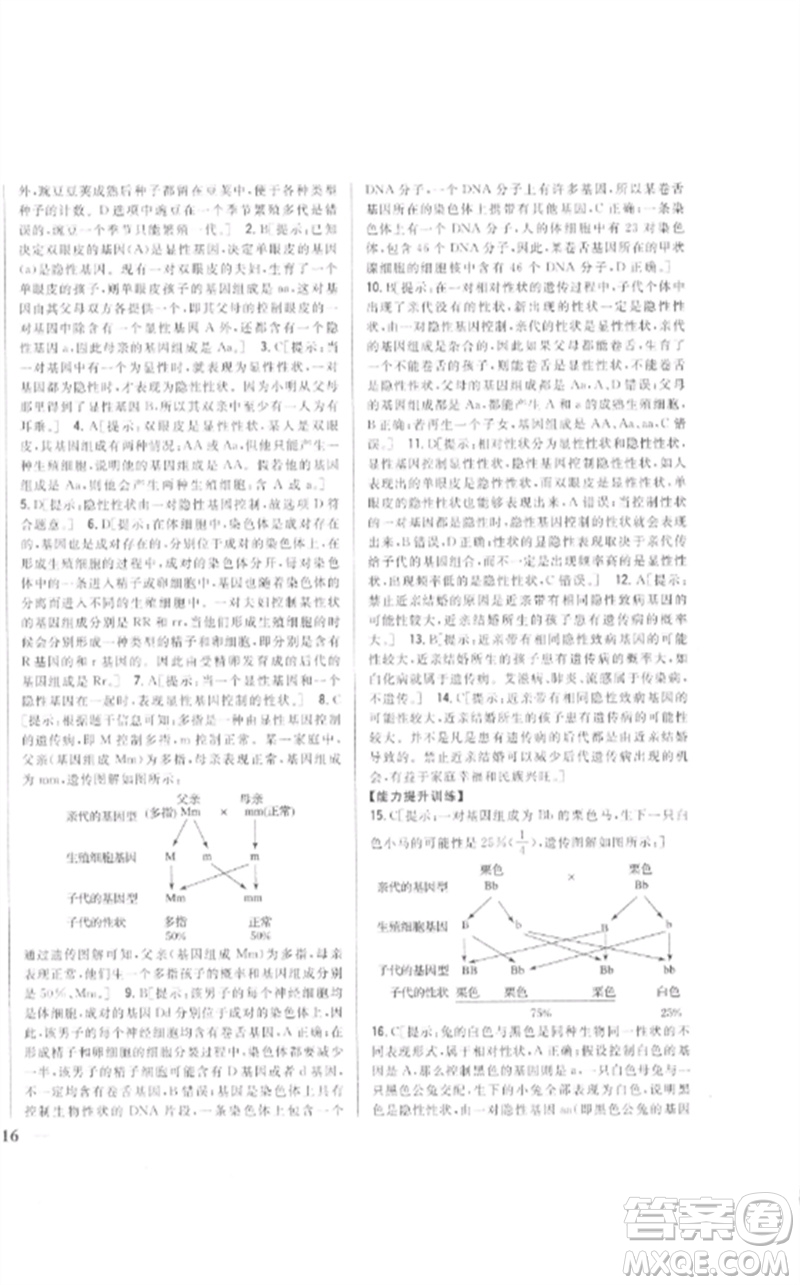 吉林人民出版社2023全科王同步課時(shí)練習(xí)八年級生物下冊人教版參考答案