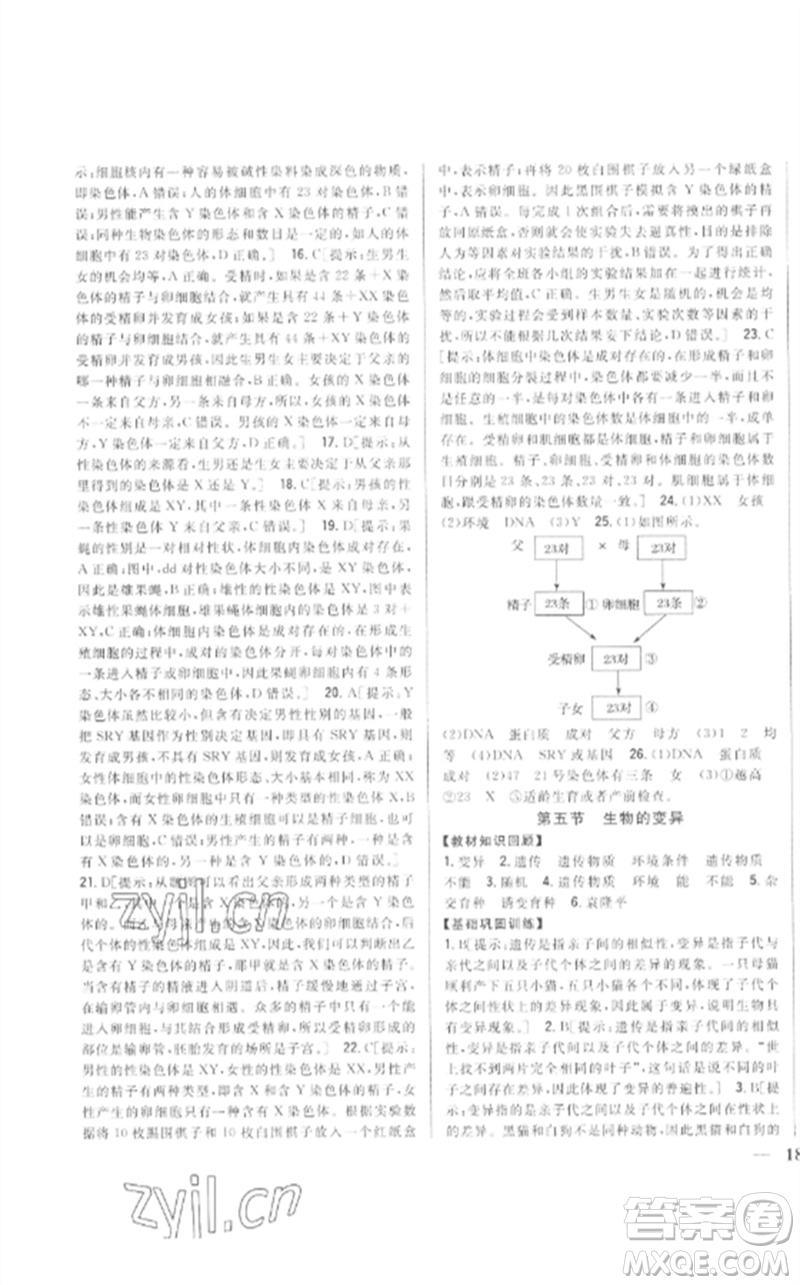 吉林人民出版社2023全科王同步課時(shí)練習(xí)八年級生物下冊人教版參考答案