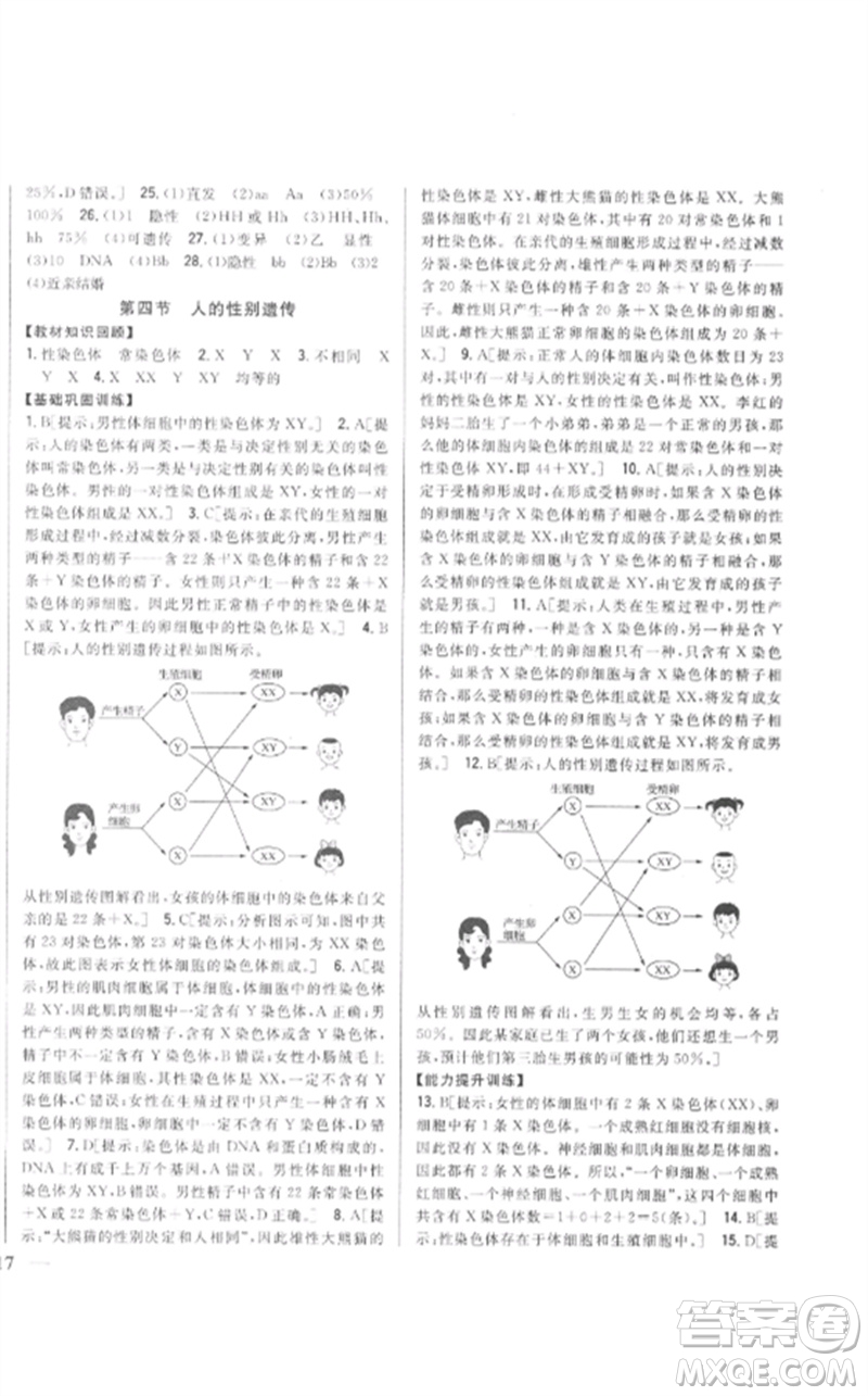 吉林人民出版社2023全科王同步課時(shí)練習(xí)八年級生物下冊人教版參考答案
