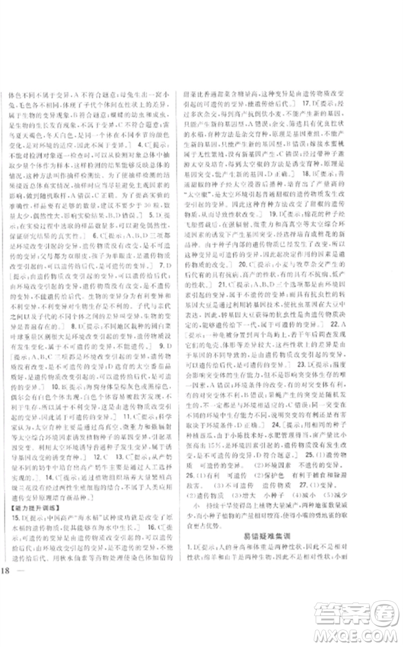 吉林人民出版社2023全科王同步課時(shí)練習(xí)八年級生物下冊人教版參考答案