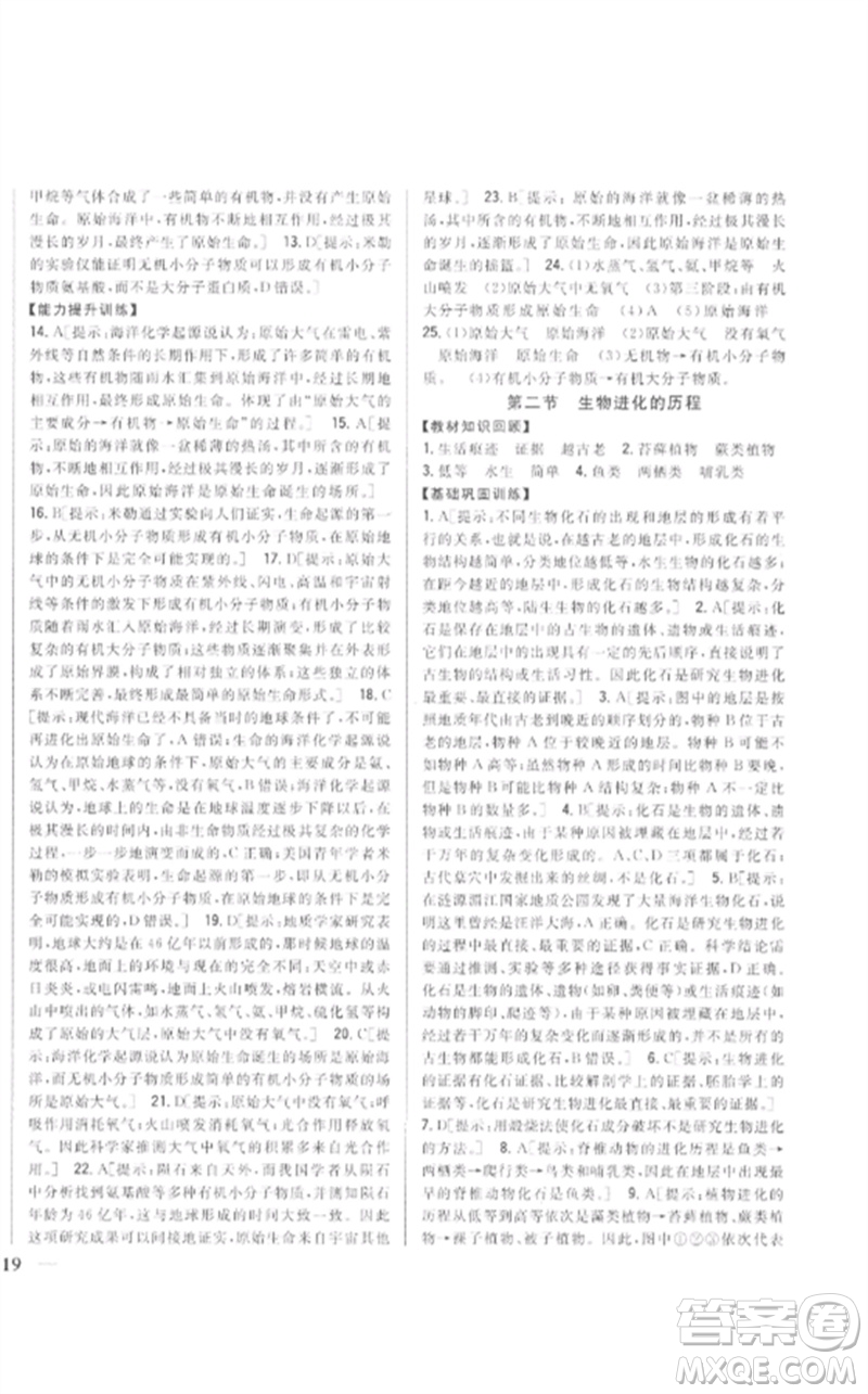 吉林人民出版社2023全科王同步課時(shí)練習(xí)八年級生物下冊人教版參考答案