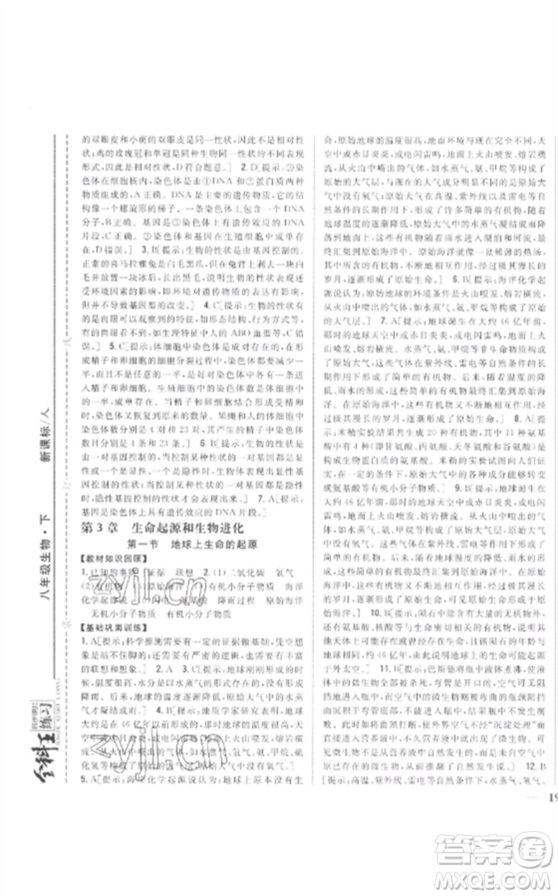 吉林人民出版社2023全科王同步課時(shí)練習(xí)八年級生物下冊人教版參考答案