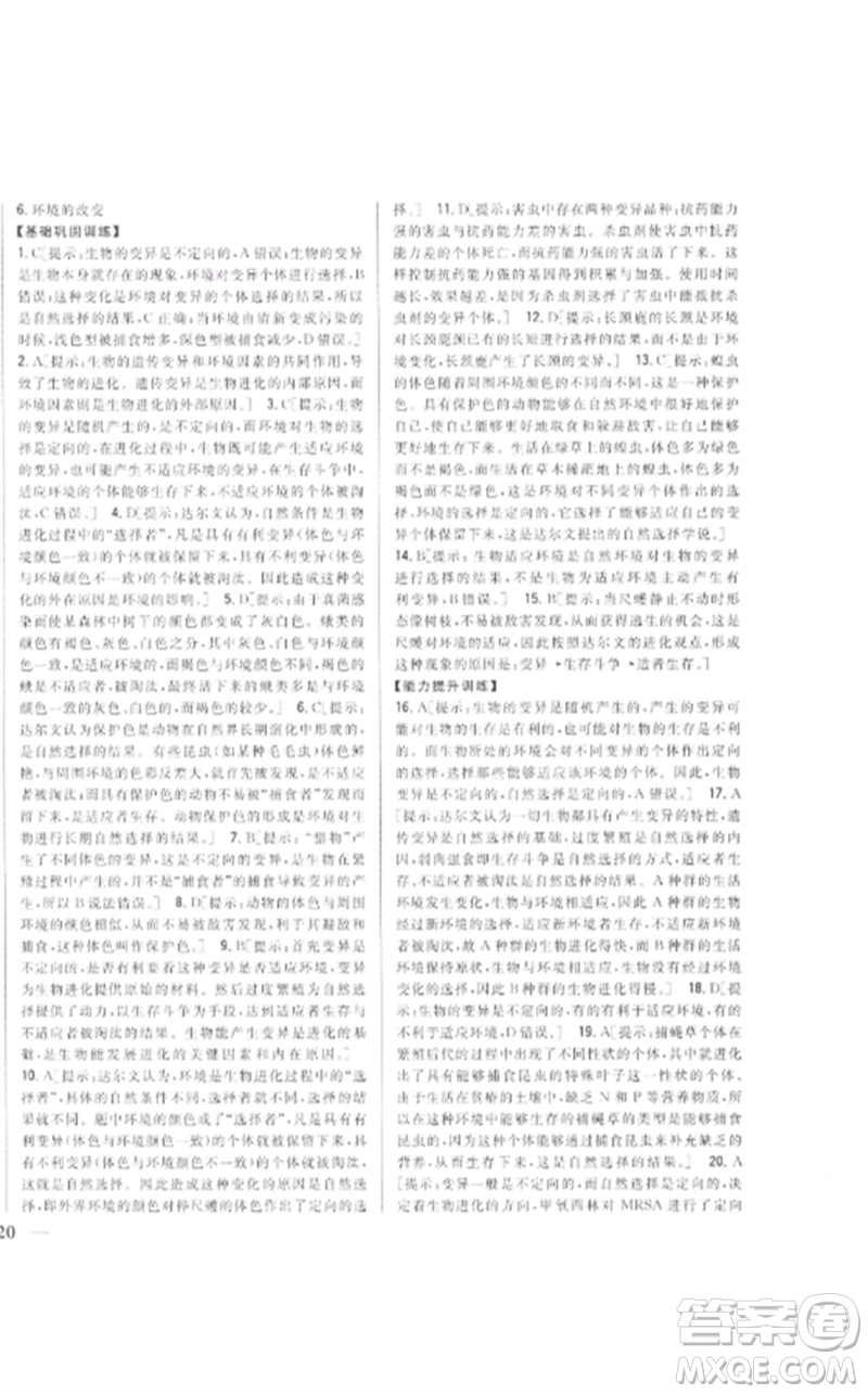 吉林人民出版社2023全科王同步課時(shí)練習(xí)八年級生物下冊人教版參考答案