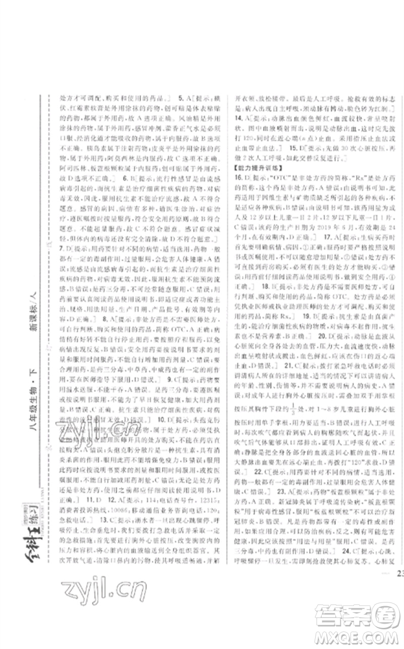 吉林人民出版社2023全科王同步課時(shí)練習(xí)八年級生物下冊人教版參考答案