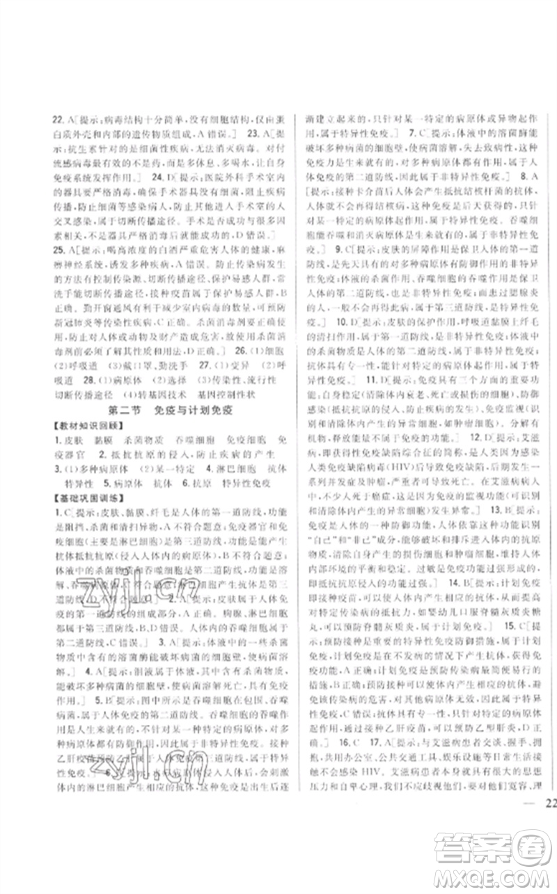 吉林人民出版社2023全科王同步課時(shí)練習(xí)八年級生物下冊人教版參考答案