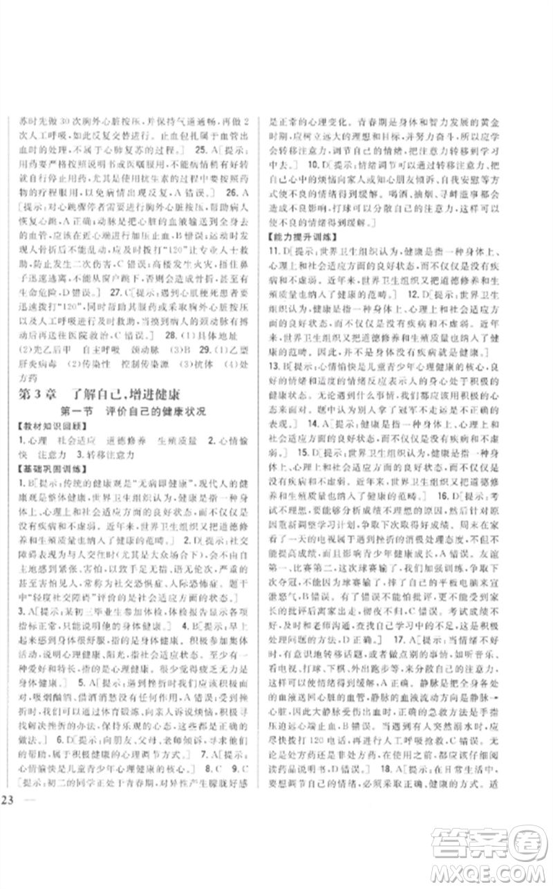 吉林人民出版社2023全科王同步課時(shí)練習(xí)八年級生物下冊人教版參考答案