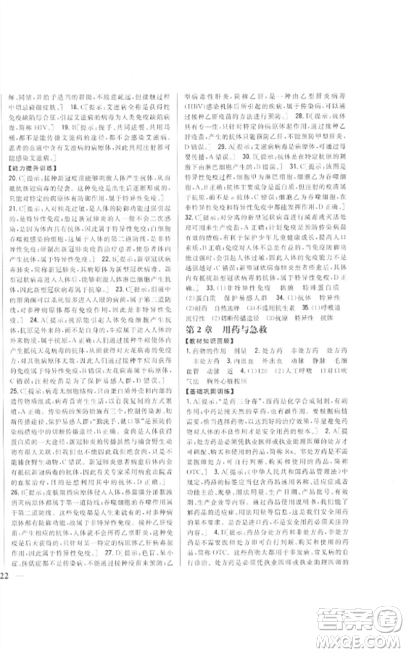 吉林人民出版社2023全科王同步課時(shí)練習(xí)八年級生物下冊人教版參考答案