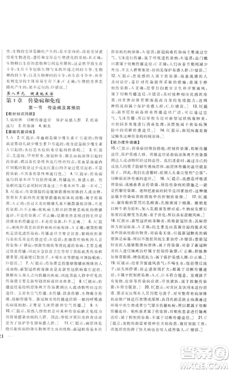 吉林人民出版社2023全科王同步課時(shí)練習(xí)八年級生物下冊人教版參考答案
