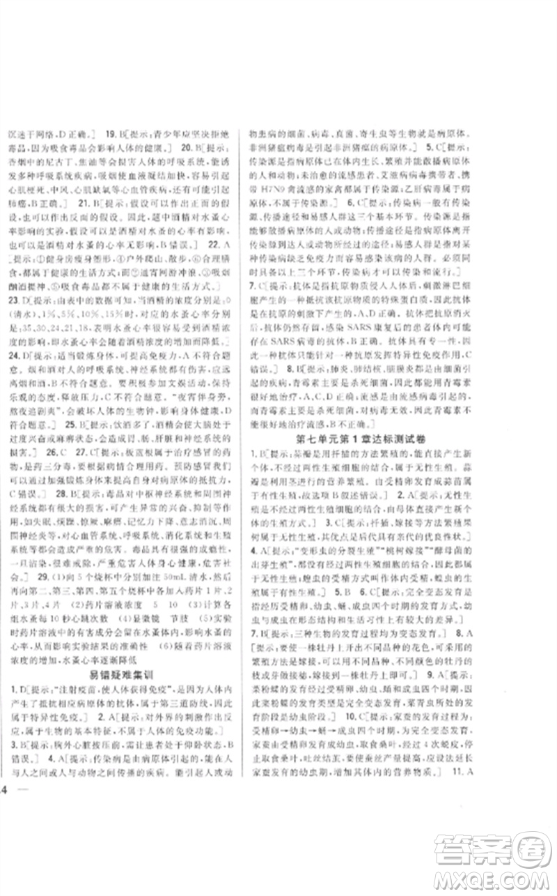 吉林人民出版社2023全科王同步課時(shí)練習(xí)八年級生物下冊人教版參考答案