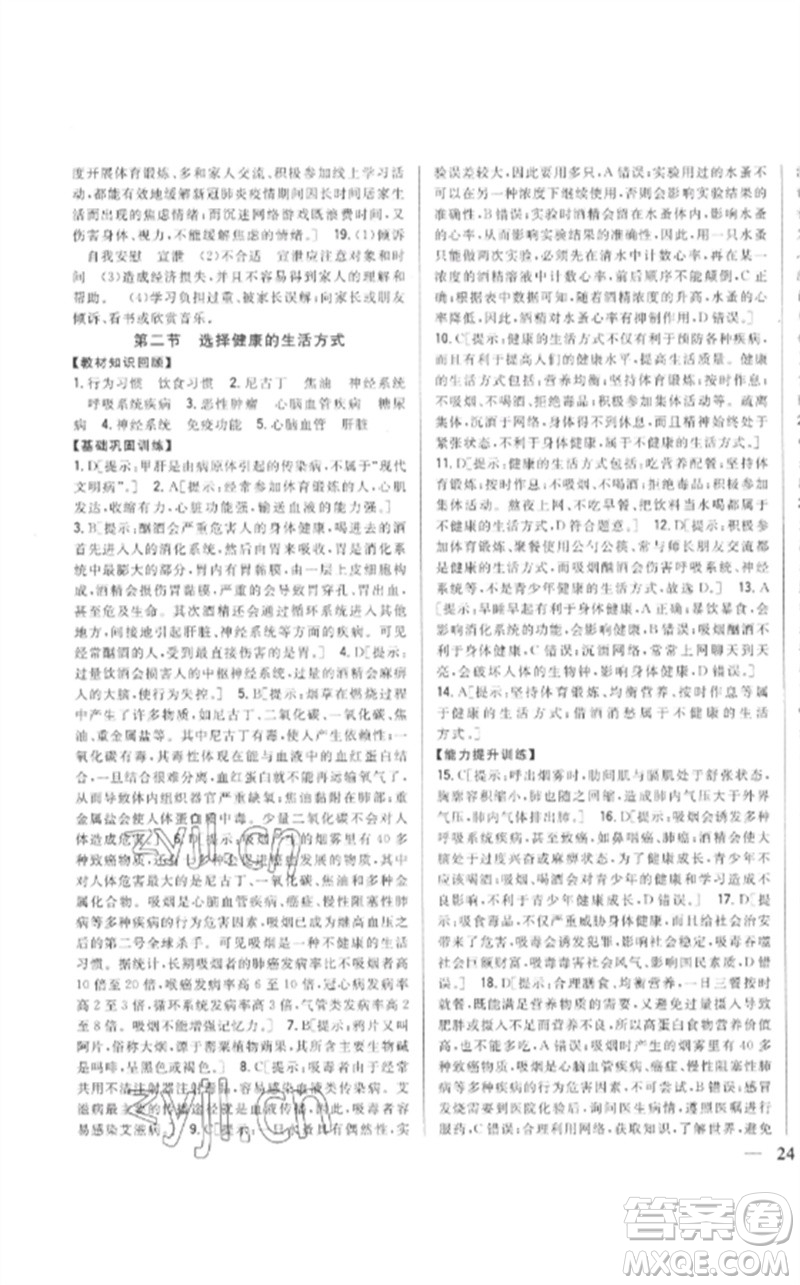 吉林人民出版社2023全科王同步課時(shí)練習(xí)八年級生物下冊人教版參考答案