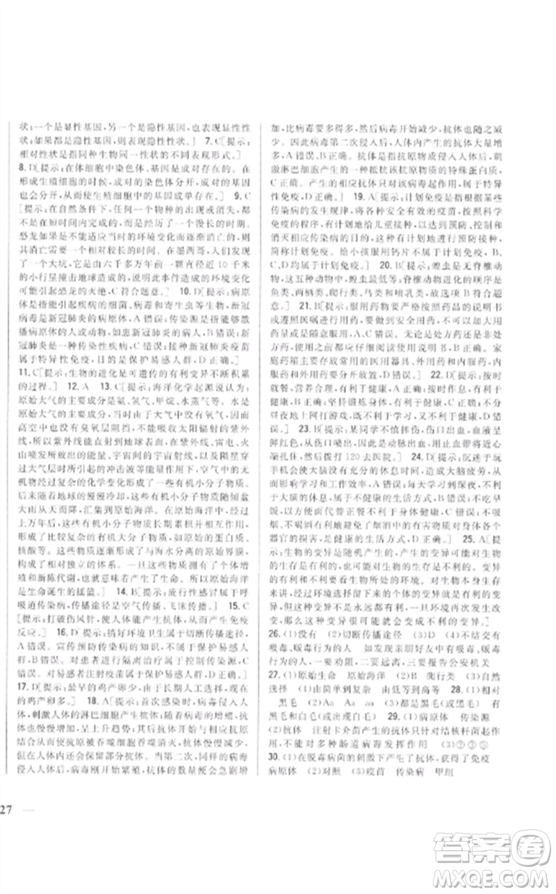 吉林人民出版社2023全科王同步課時(shí)練習(xí)八年級生物下冊人教版參考答案