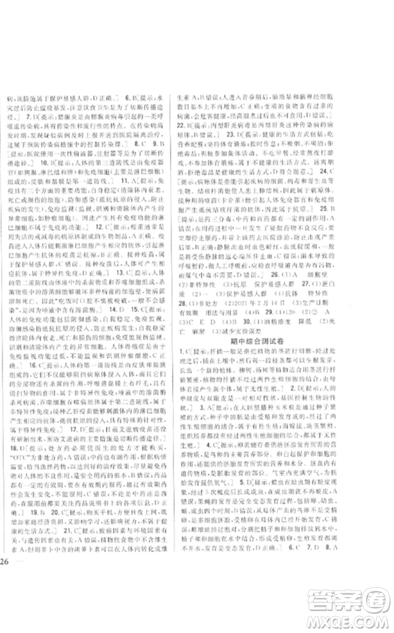吉林人民出版社2023全科王同步課時(shí)練習(xí)八年級生物下冊人教版參考答案