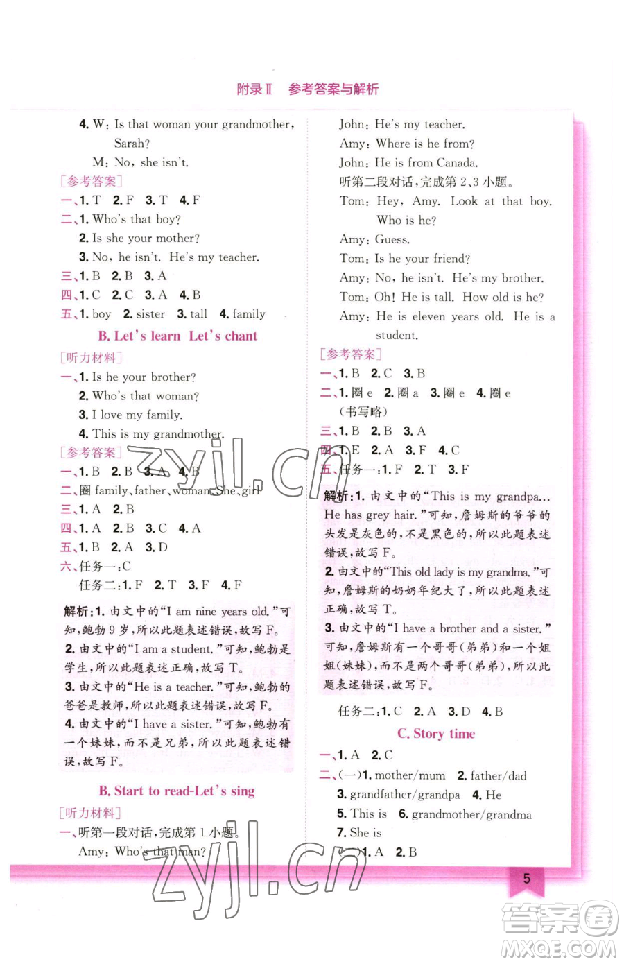 龍門書局2023黃岡小狀元作業(yè)本三年級(jí)下冊(cè)英語人教版廣東專版參考答案