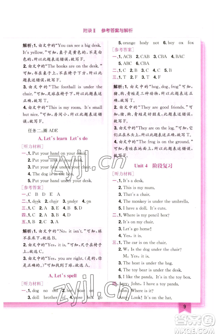龍門書局2023黃岡小狀元作業(yè)本三年級(jí)下冊(cè)英語人教版廣東專版參考答案