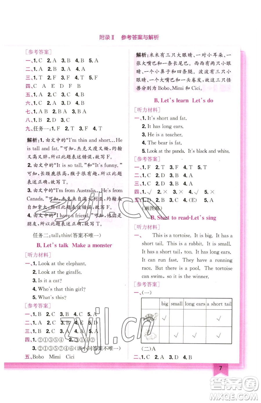 龍門書局2023黃岡小狀元作業(yè)本三年級(jí)下冊(cè)英語人教版廣東專版參考答案