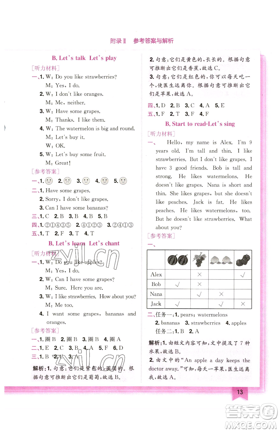 龍門書局2023黃岡小狀元作業(yè)本三年級(jí)下冊(cè)英語人教版廣東專版參考答案