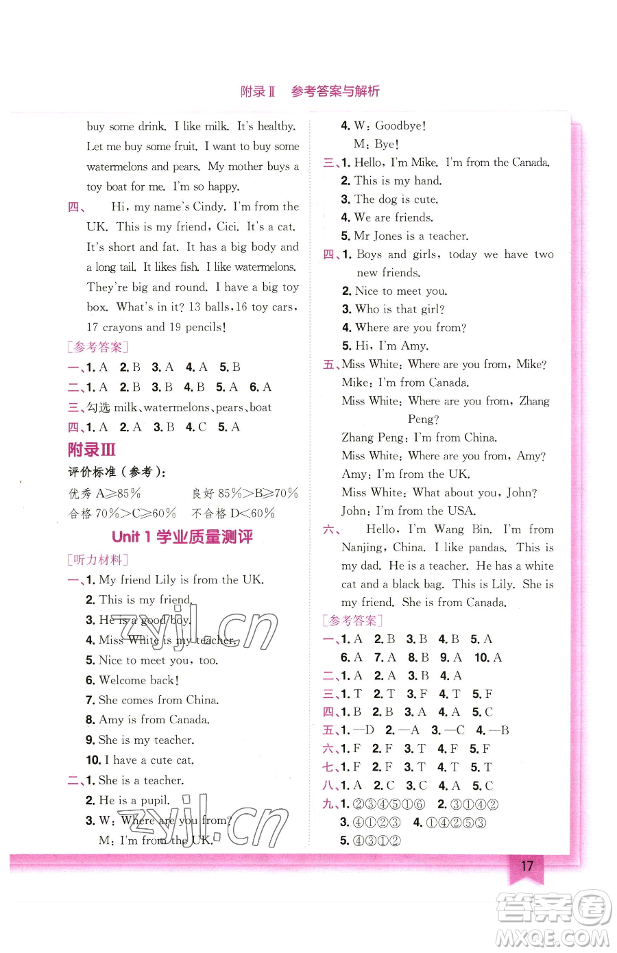 龍門書局2023黃岡小狀元作業(yè)本三年級(jí)下冊(cè)英語人教版廣東專版參考答案