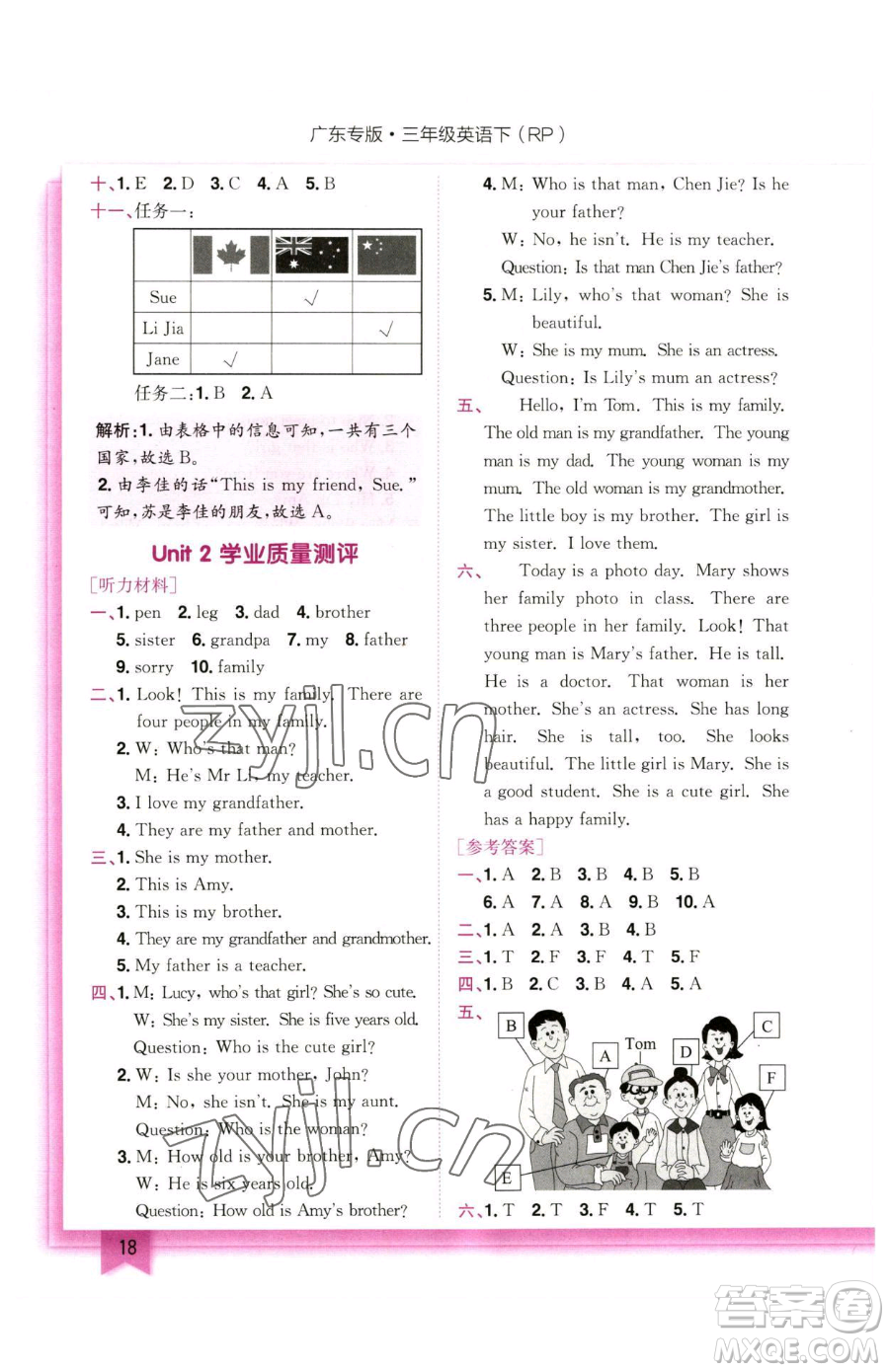 龍門書局2023黃岡小狀元作業(yè)本三年級(jí)下冊(cè)英語人教版廣東專版參考答案