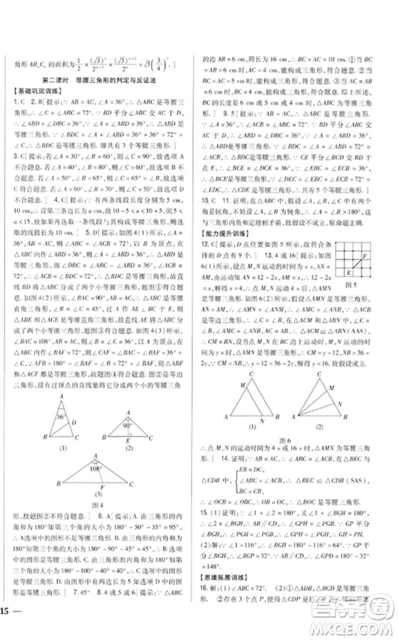 吉林人民出版社2023全科王同步課時練習(xí)八年級數(shù)學(xué)下冊北師大版參考答案