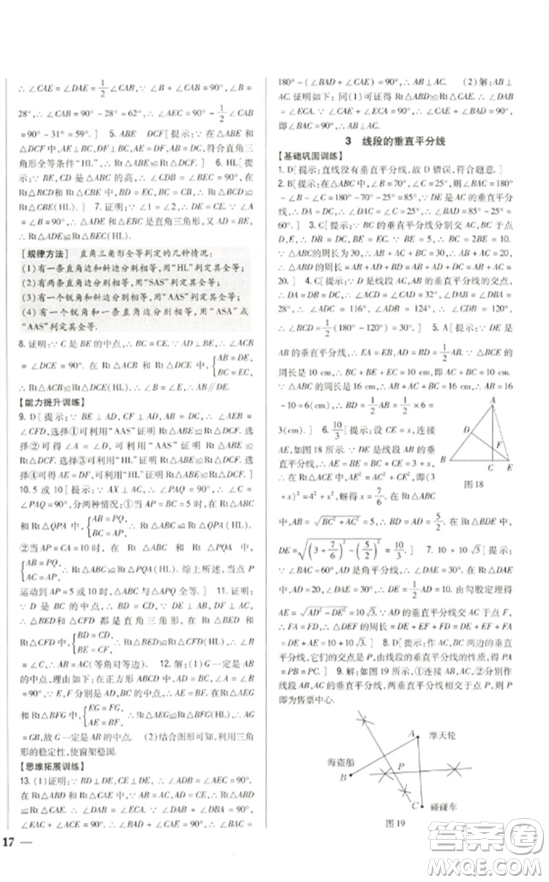 吉林人民出版社2023全科王同步課時練習(xí)八年級數(shù)學(xué)下冊北師大版參考答案