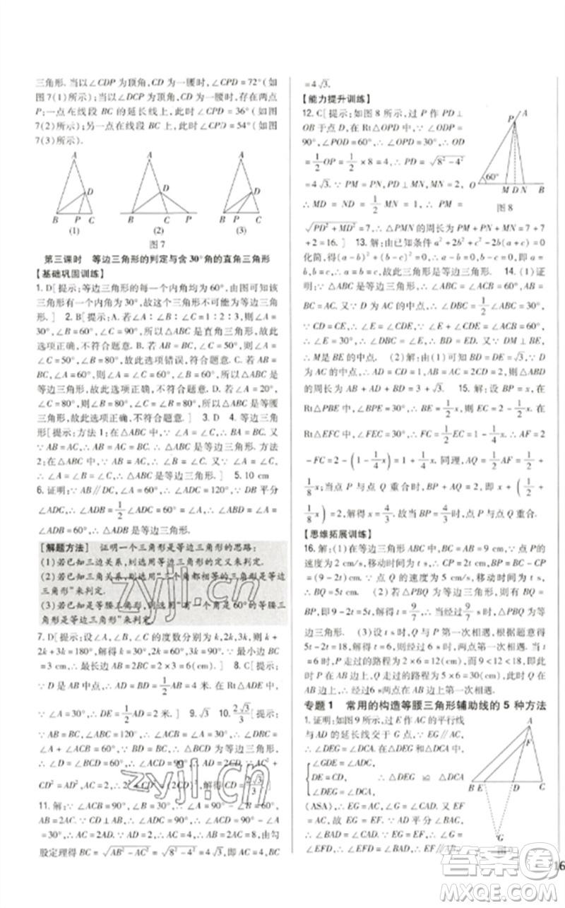 吉林人民出版社2023全科王同步課時練習(xí)八年級數(shù)學(xué)下冊北師大版參考答案