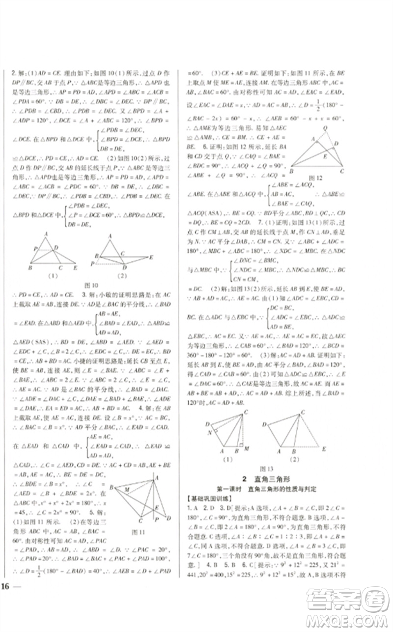 吉林人民出版社2023全科王同步課時練習(xí)八年級數(shù)學(xué)下冊北師大版參考答案