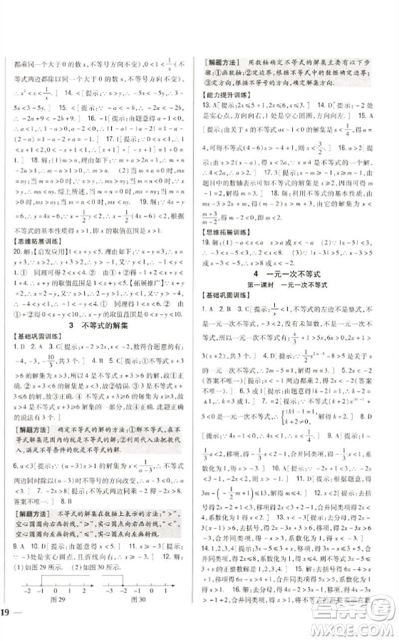 吉林人民出版社2023全科王同步課時練習(xí)八年級數(shù)學(xué)下冊北師大版參考答案
