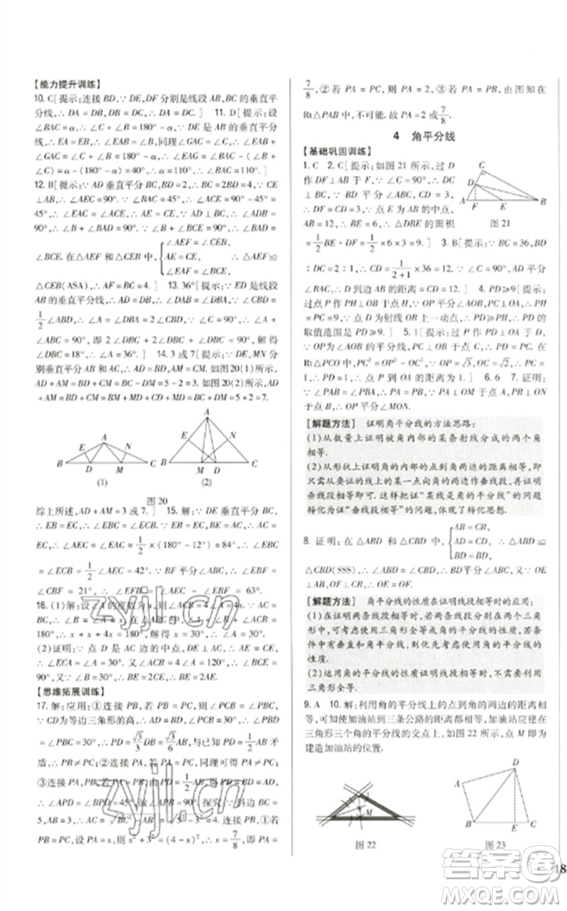 吉林人民出版社2023全科王同步課時練習(xí)八年級數(shù)學(xué)下冊北師大版參考答案