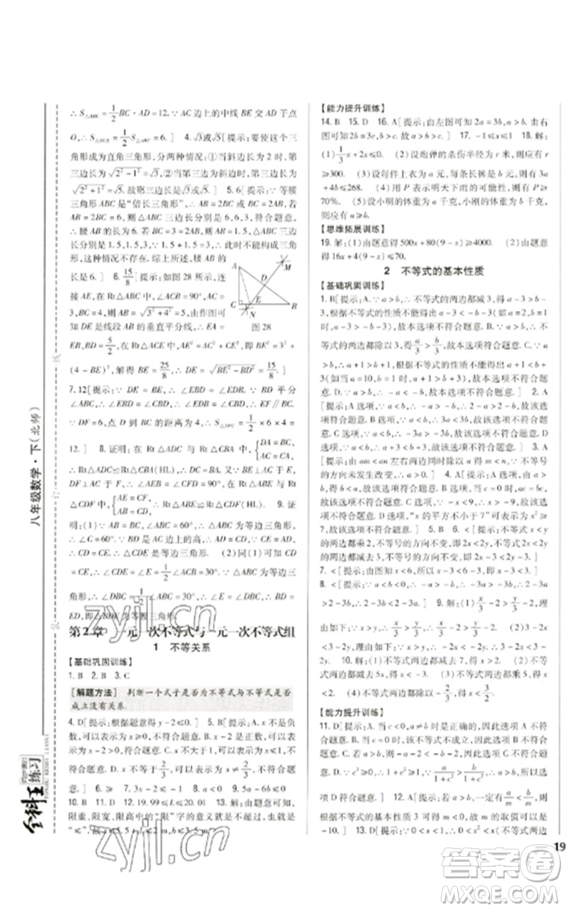 吉林人民出版社2023全科王同步課時練習(xí)八年級數(shù)學(xué)下冊北師大版參考答案