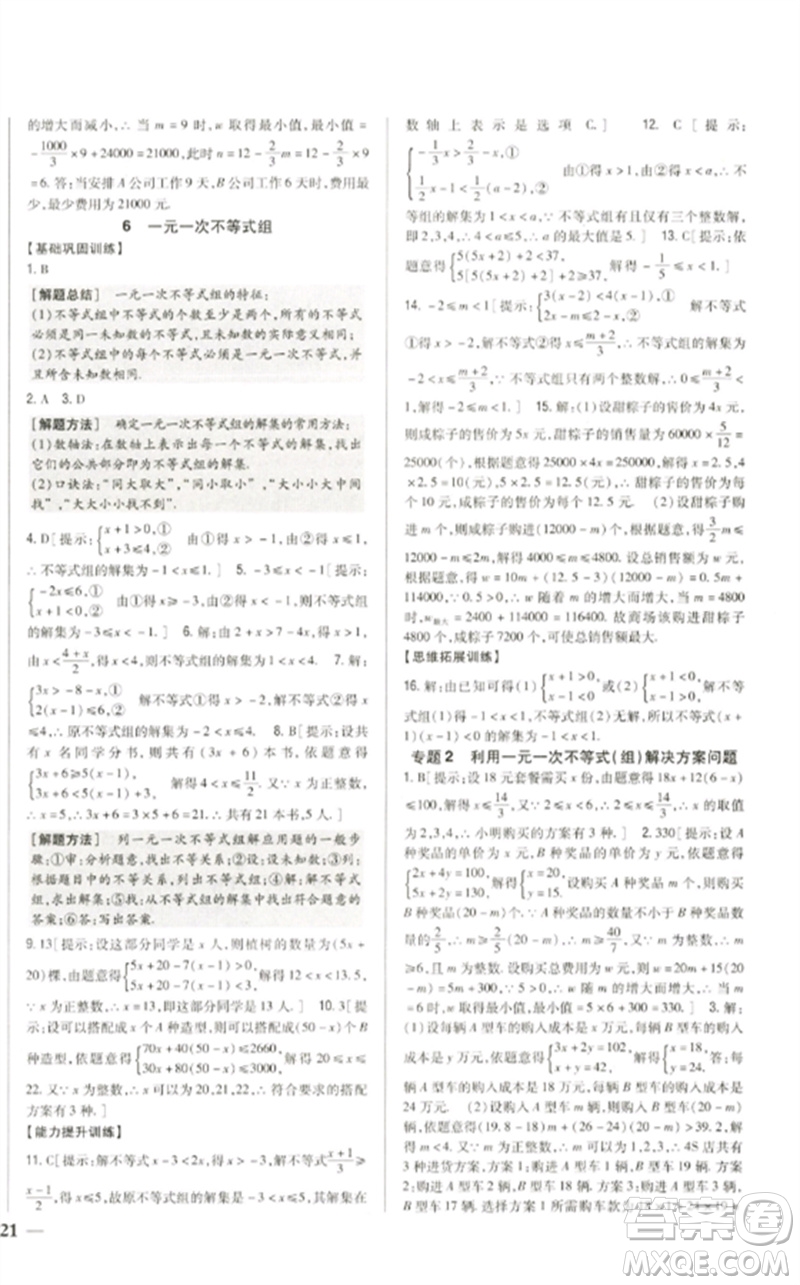 吉林人民出版社2023全科王同步課時練習(xí)八年級數(shù)學(xué)下冊北師大版參考答案