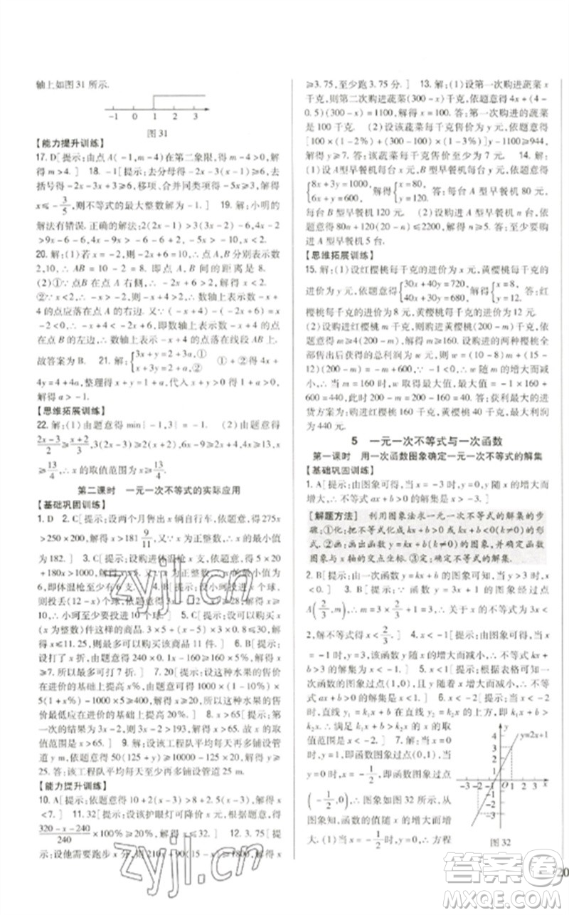 吉林人民出版社2023全科王同步課時練習(xí)八年級數(shù)學(xué)下冊北師大版參考答案