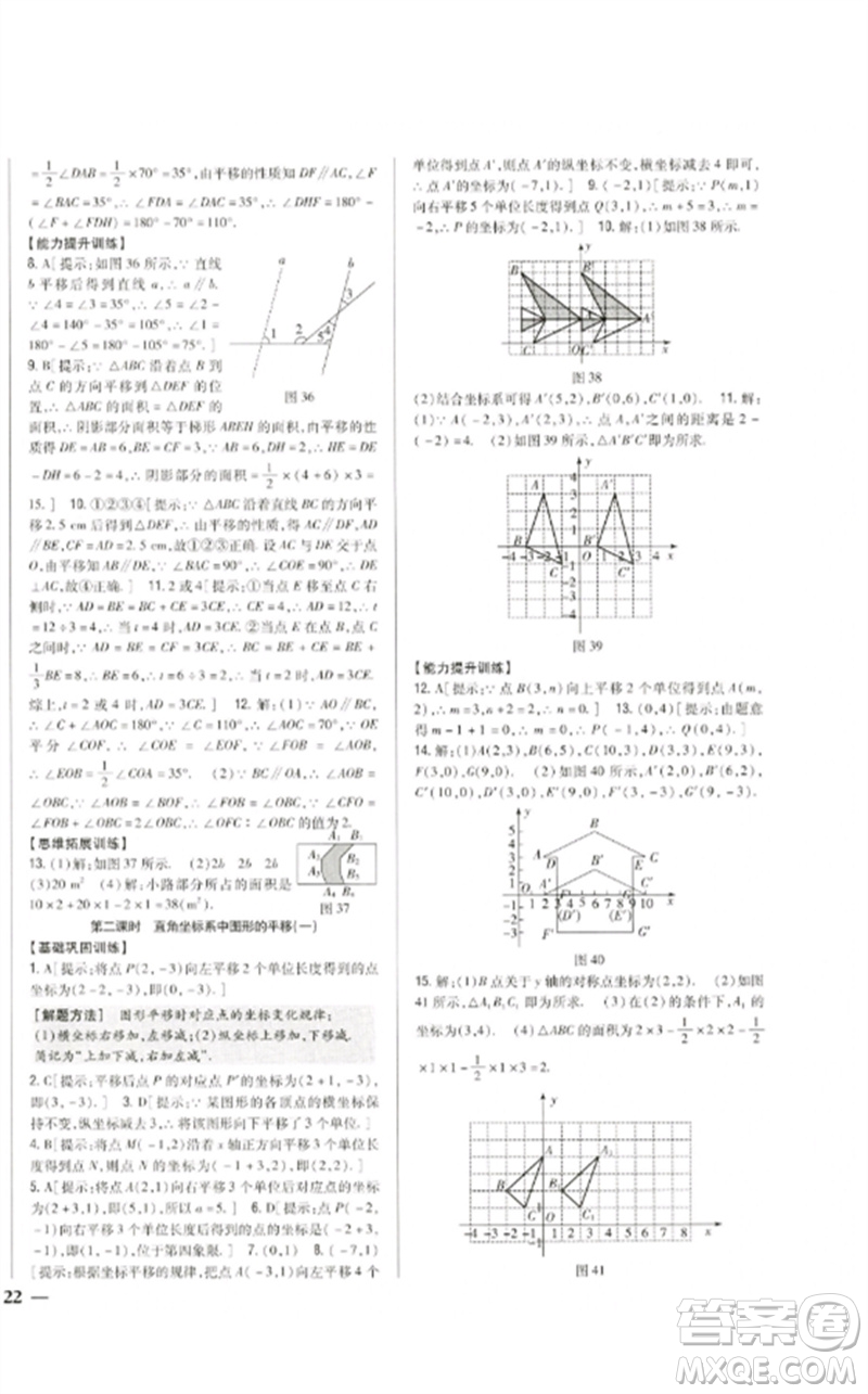 吉林人民出版社2023全科王同步課時練習(xí)八年級數(shù)學(xué)下冊北師大版參考答案