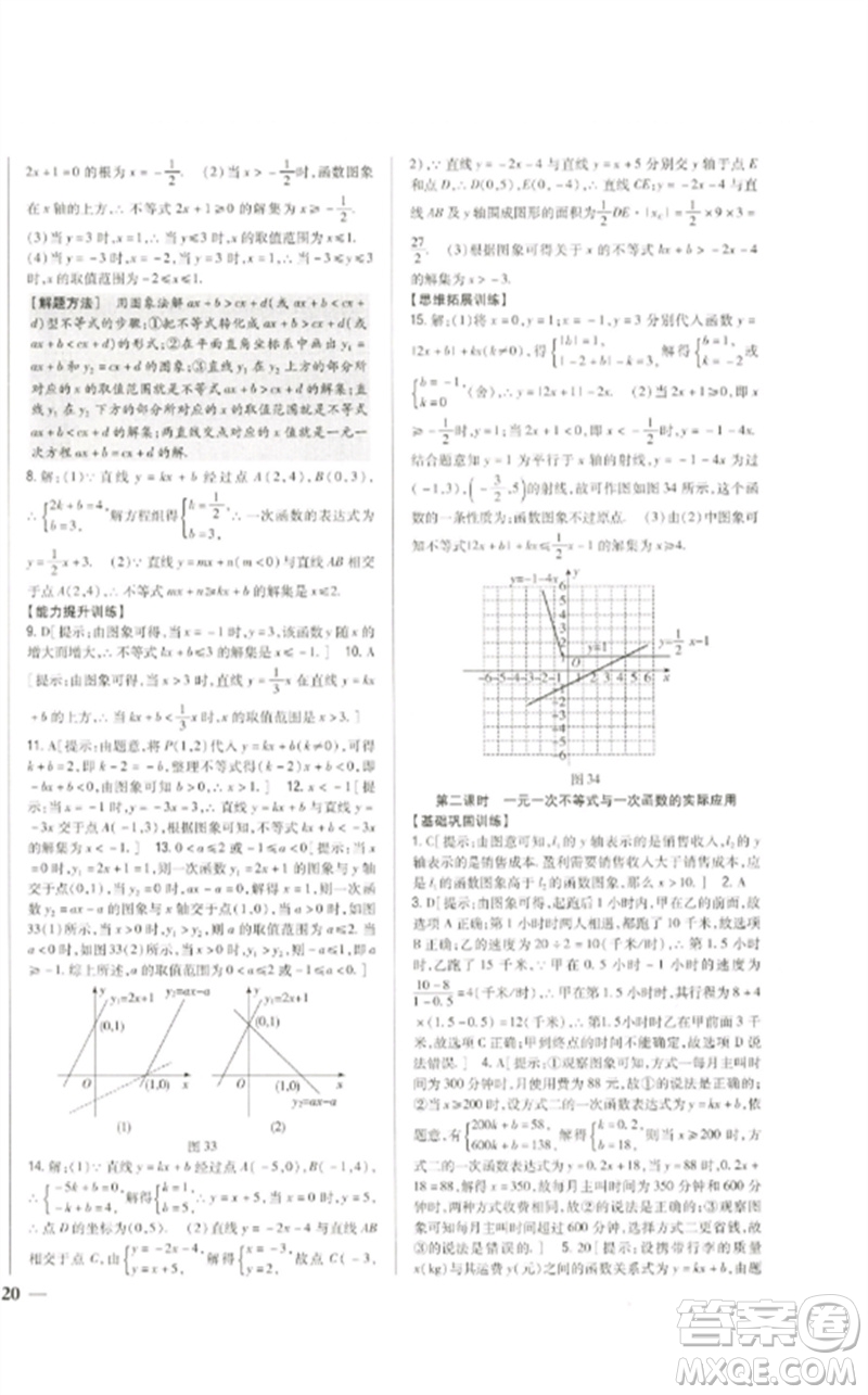 吉林人民出版社2023全科王同步課時練習(xí)八年級數(shù)學(xué)下冊北師大版參考答案