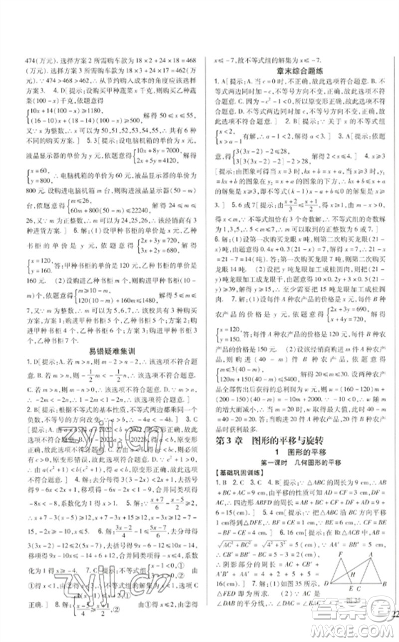 吉林人民出版社2023全科王同步課時練習(xí)八年級數(shù)學(xué)下冊北師大版參考答案
