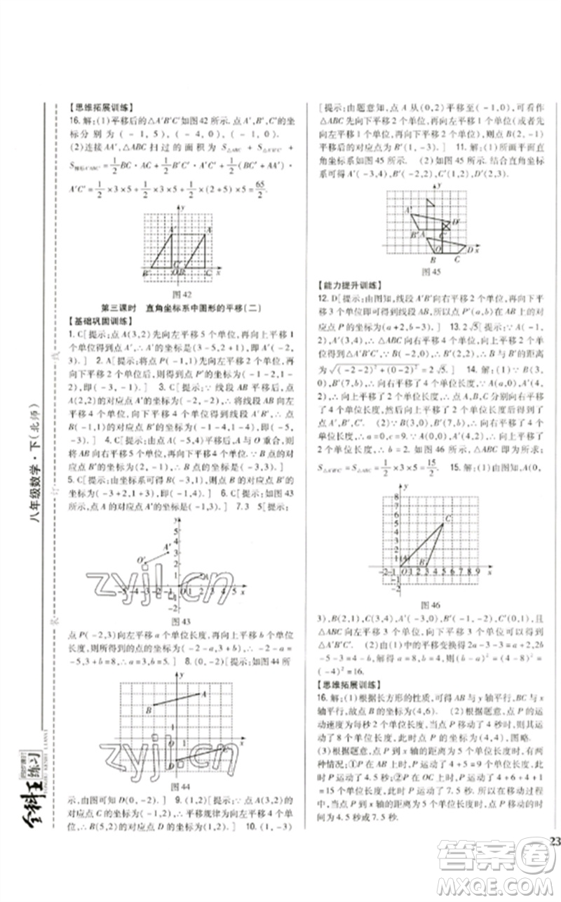 吉林人民出版社2023全科王同步課時練習(xí)八年級數(shù)學(xué)下冊北師大版參考答案