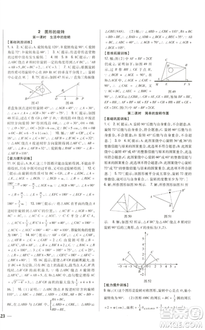 吉林人民出版社2023全科王同步課時練習(xí)八年級數(shù)學(xué)下冊北師大版參考答案