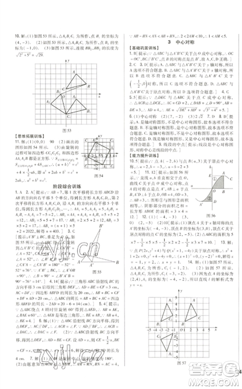 吉林人民出版社2023全科王同步課時練習(xí)八年級數(shù)學(xué)下冊北師大版參考答案