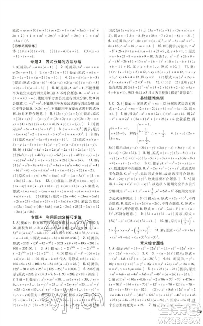 吉林人民出版社2023全科王同步課時練習(xí)八年級數(shù)學(xué)下冊北師大版參考答案